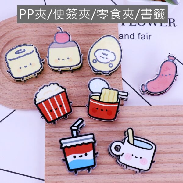 E097 可愛造型封口夾.便籤夾.食物夾.PP夾.書籤(2入)