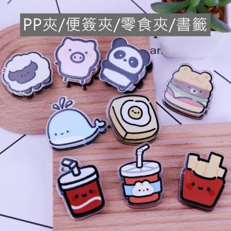 E098 可愛造型封口夾.便籤夾.食物夾.PP夾.書籤(2入)