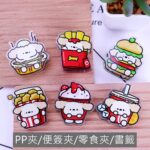 E099 可愛造型封口夾.便籤夾.食物夾.PP夾.書籤(2入)