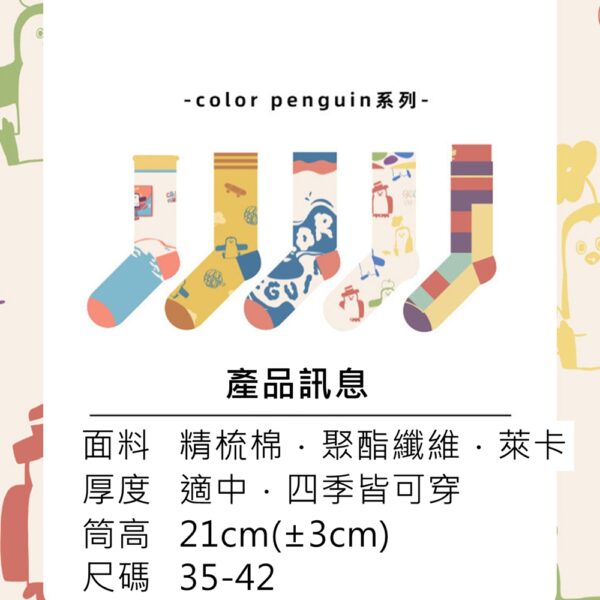 W0055 企鵝卡通插畫休閒風中筒襪.棉襪.襪子 - 圖片 2