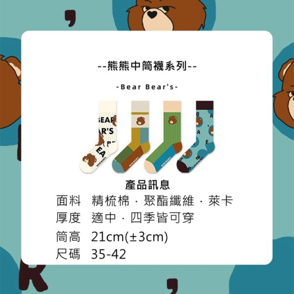 W0058 小熊卡通字母原創個性中筒襪.棉襪.襪子 - 圖片 2