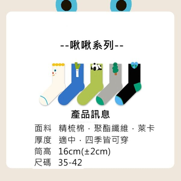 W0059 可愛卡通小熊貓搞怪個性棉襪.襪子 - 圖片 2