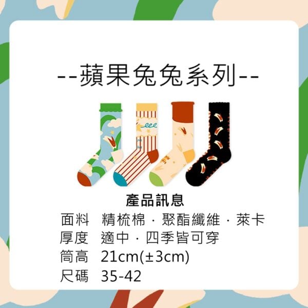 W0060 原創個性蘋果兔兔中筒襪.棉襪.襪子 - 圖片 2