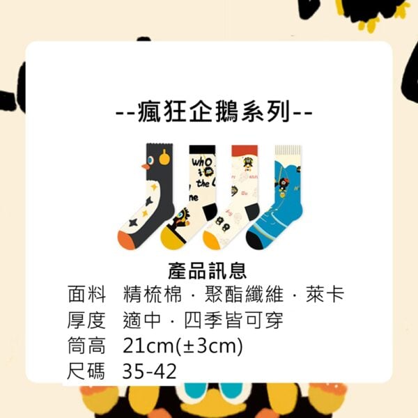W0061 瘋狂企鵝可愛字母波浪邊中筒襪.棉襪.襪子 - 圖片 2