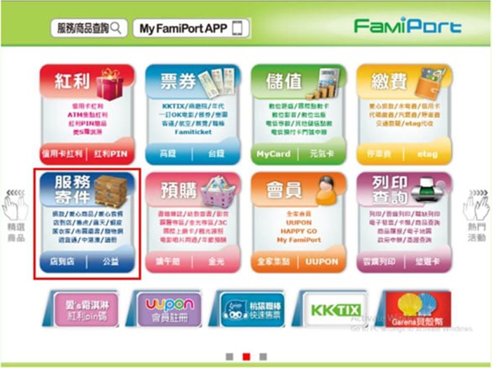 全家便利商店 店到店寄件教學 | 雨朵防水包包專賣店 全家便利商店 店到店寄件教學 | 雨朵防水包包專賣店