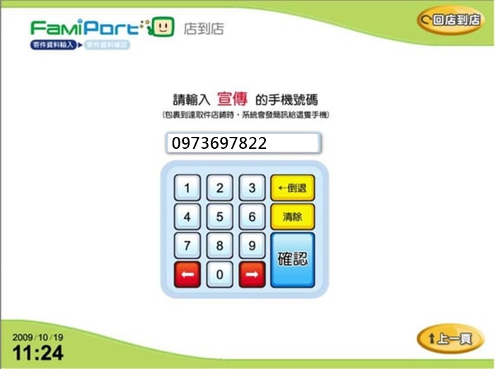 全家便利商店 店到店寄件教學 | 雨朵防水包包專賣店 全家便利商店 店到店寄件教學 | 雨朵防水包包專賣店