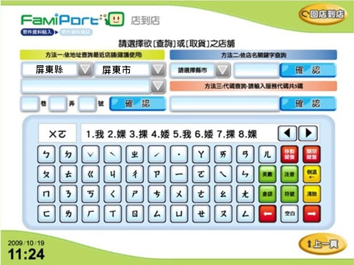 全家便利商店 店到店寄件教學 | 雨朵防水包包專賣店 全家便利商店 店到店寄件教學 | 雨朵防水包包專賣店