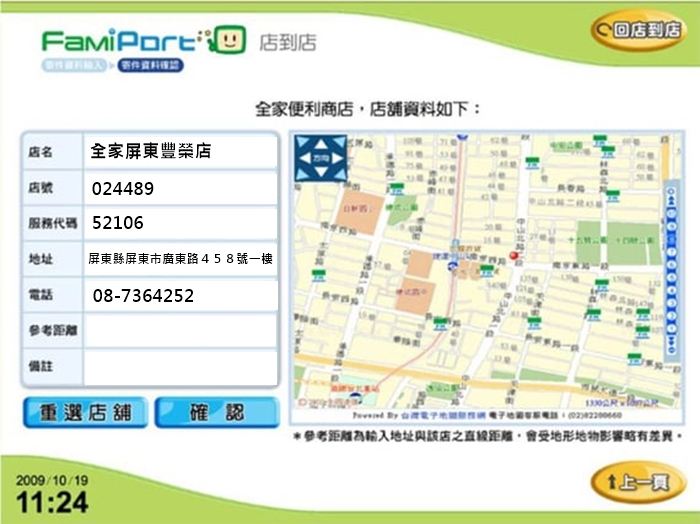 全家便利商店 店到店寄件教學 | 雨朵防水包包專賣店 全家便利商店 店到店寄件教學 | 雨朵防水包包專賣店