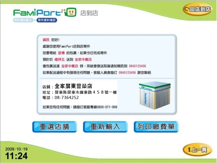 全家便利商店 店到店寄件教學 | 雨朵防水包包專賣店 全家便利商店 店到店寄件教學 | 雨朵防水包包專賣店