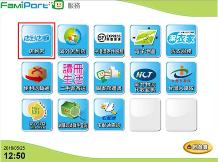 全家便利商店 店到店寄件教學 | 雨朵防水包包專賣店 全家便利商店 店到店寄件教學 | 雨朵防水包包專賣店