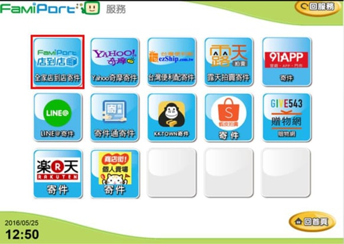 全家便利商店 店到店寄件教學 | 雨朵防水包包專賣店 全家便利商店 店到店寄件教學 | 雨朵防水包包專賣店