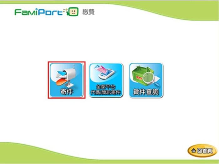 全家便利商店 店到店寄件教學 | 雨朵防水包包專賣店 全家便利商店 店到店寄件教學 | 雨朵防水包包專賣店