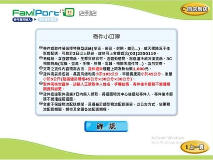 全家便利商店 店到店寄件教學 | 雨朵防水包包專賣店 全家便利商店 店到店寄件教學 | 雨朵防水包包專賣店