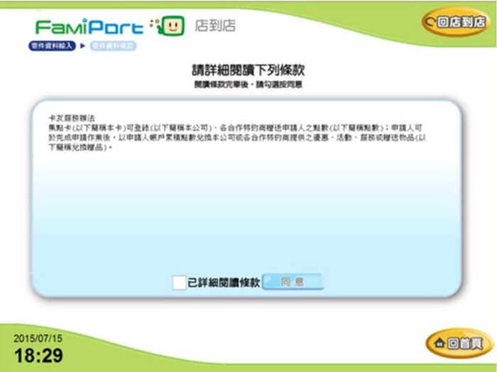 全家便利商店 店到店寄件教學 | 雨朵防水包包專賣店 全家便利商店 店到店寄件教學 | 雨朵防水包包專賣店