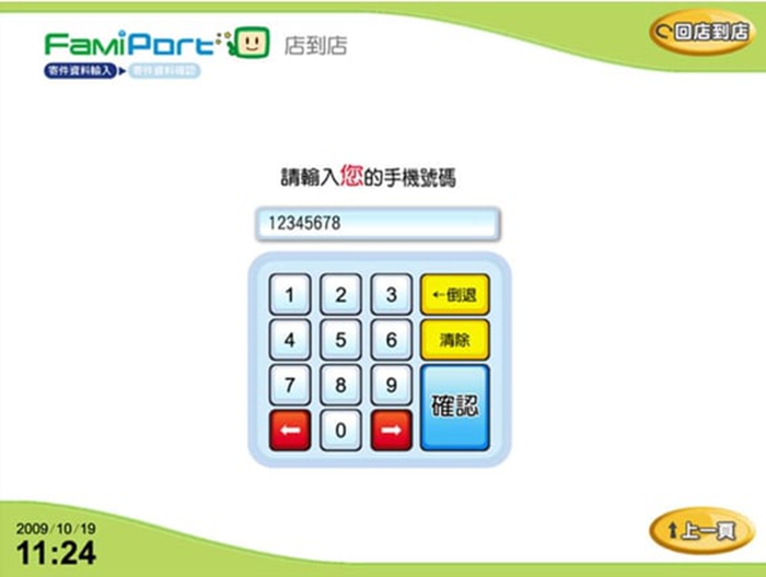 全家便利商店 店到店寄件教學 | 雨朵防水包包專賣店 全家便利商店 店到店寄件教學 | 雨朵防水包包專賣店