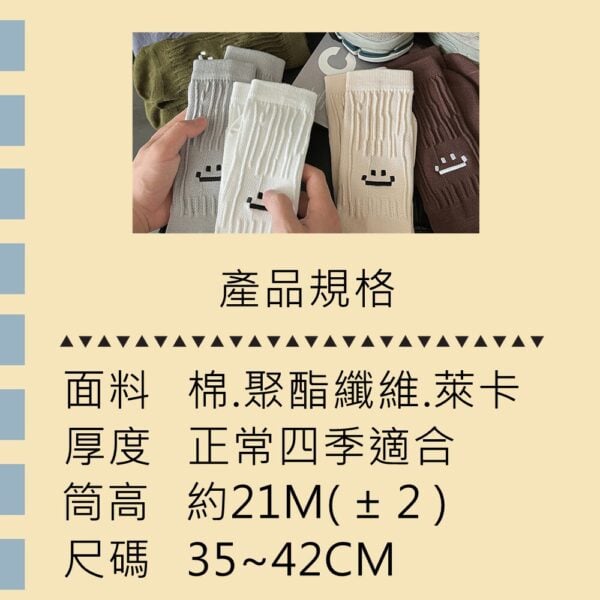 w0068 日系刺繡笑臉薄款堆堆棉襪.長襪.襪子 - 圖片 2