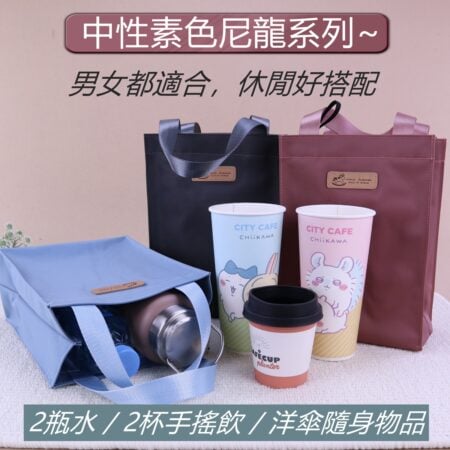 U541 素色拿鐵手提袋 雙瓶(900c.c.*2瓶)水壺袋 雨朵防水包 包包