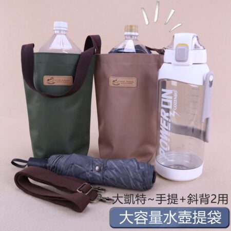 2000c.c. U416 素色大凱特斜背水壺袋 雨朵防水包 包包