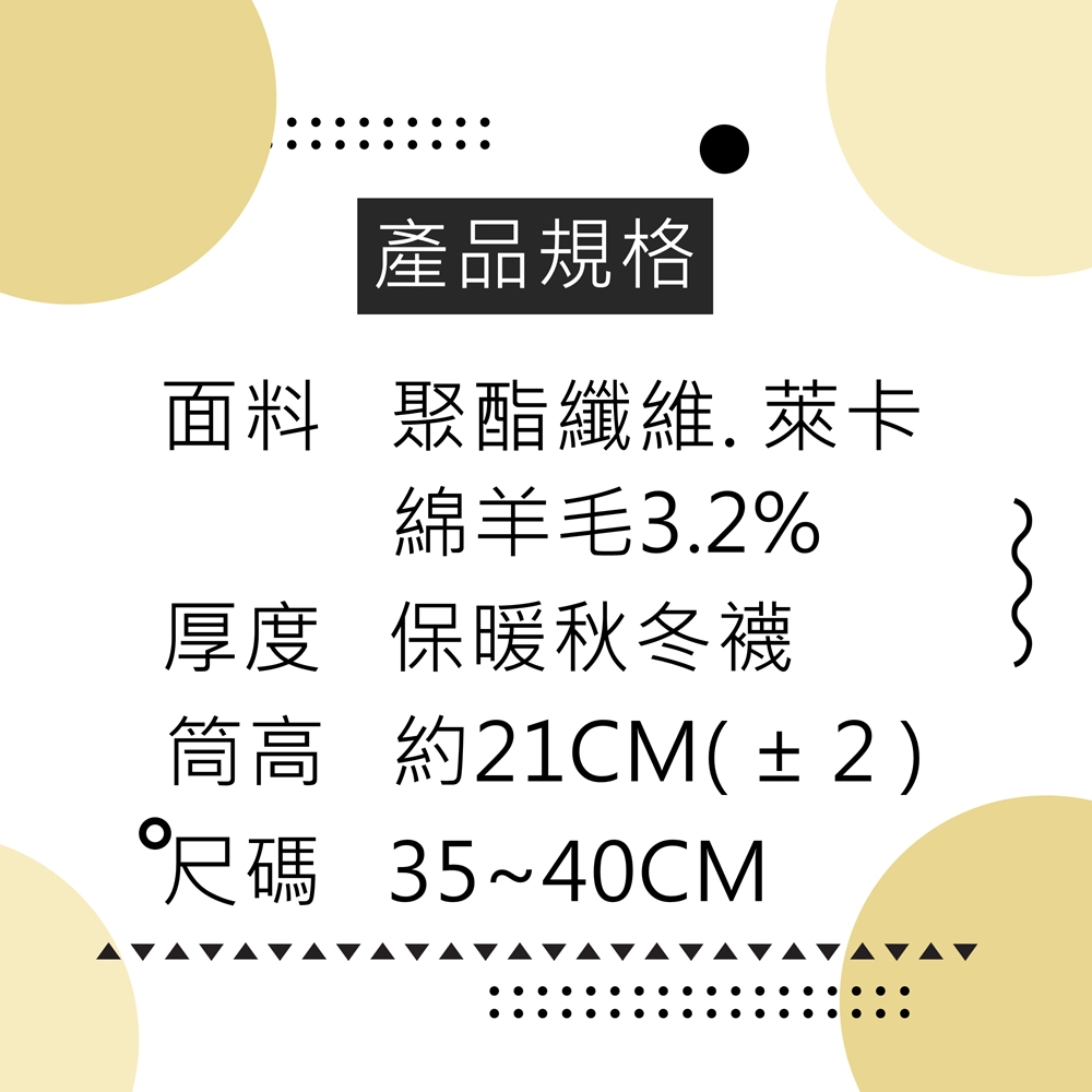 w0071 點子紗加厚保暖秋冬羊毛襪.堆堆長襪 | 雨朵防水包包專賣店