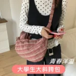 35001 韓版百搭格子餃子包.通勤輕便抽繩斜背包