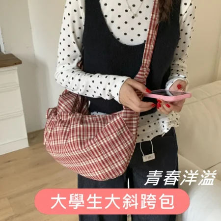 35001 韓版百搭格子餃子包.通勤輕便抽繩斜背包