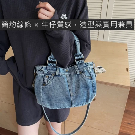 59103 復古水洗牛仔布手提包+斜背包