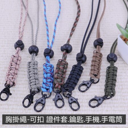 c075 鑰匙.證件.手電筒編織掛脖繩.編織胸掛繩(附調節環)