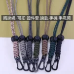 c076 鑰匙.證件.手電筒編織掛脖繩.編織胸掛繩(附調節環)