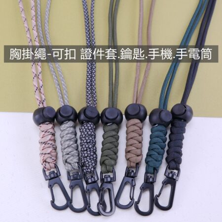 c076 鑰匙.證件.手電筒編織掛脖繩.編織胸掛繩(附調節環)