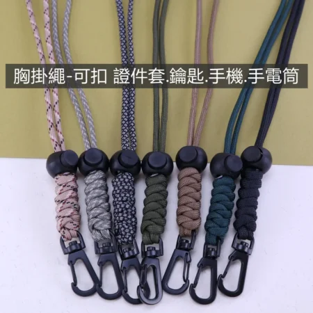 c076 鑰匙.證件.手電筒編織掛脖繩.編織胸掛繩(附調節環)