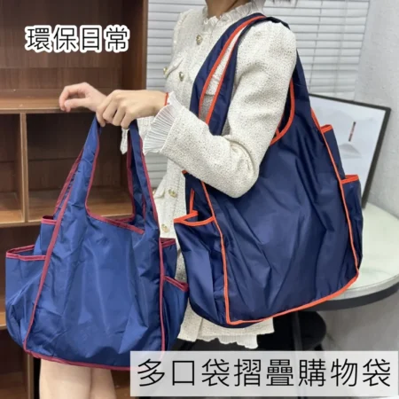 C099 多口袋摺疊購物袋