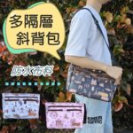 U049 五拉斜側背包 多隔層中款斜背包 防潑水側背包 實用收納包 外出通勤隨身包 雨朵防水包