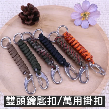 c087 不鏽鋼編織鑰匙扣.鑰匙掛件