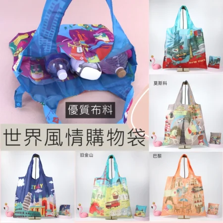 C100 世界風情摺疊購物袋