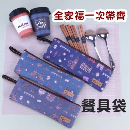 U305 全家福筷套 餐具袋 雨朵防水包 包包