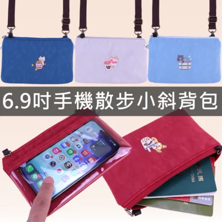 U552 輕量防潑水手機斜背包｜iPhone 17 Pro Max｜6.7–6.9 吋適用 手機包