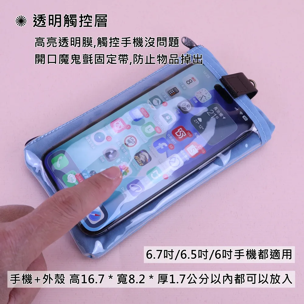 U551 輕量防潑水電繡掛頸手機袋|可滑手機|6.7 吋/6.5吋/6吋適用|旅行/外出必備 | 雨朵防水包包專賣店 U551 輕量防潑水電繡掛頸手機袋|可滑手機|6.7 吋/6.5吋/6吋適用|旅行/外出必備 | 雨朵防水包包專賣店
