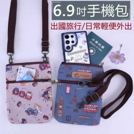 u547 6.9吋手機斜背包,多功能小斜背,松松小側背