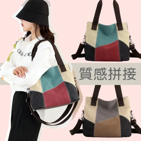 雨朵防水包首頁 | 雨朵防水包包專賣店 k015 拚色帆布包/肩背斜背兩用包