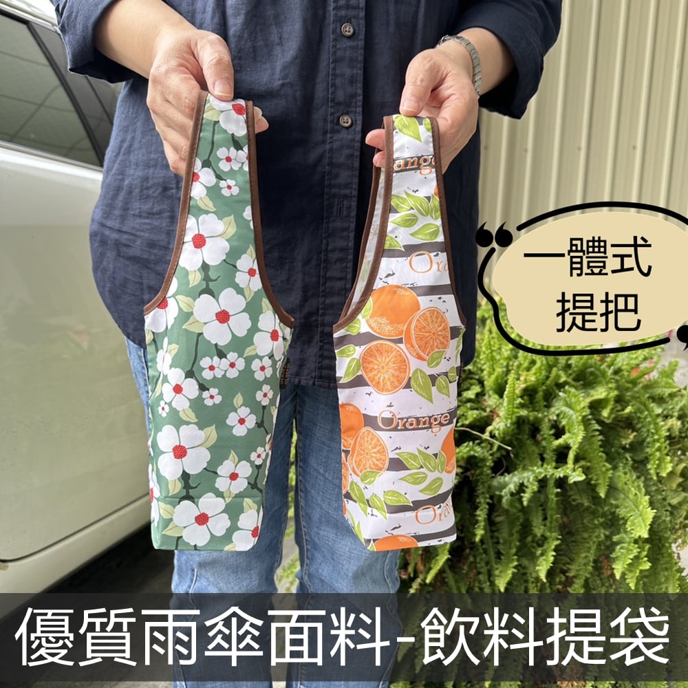 M561/U558 輕量環保飲料杯袋 / 水壺提袋 | 雨朵防水包包專賣店 M561/U558 輕量環保飲料杯袋 / 水壺提袋