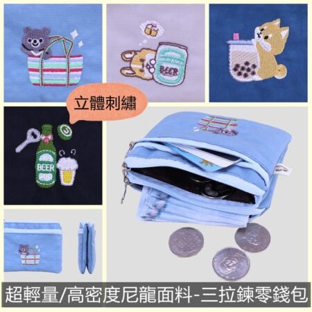 雨朵防水包首頁 | 雨朵防水包包專賣店 U556 防潑水電繡三拉分層零錢包|紙鈔卡片分開收納