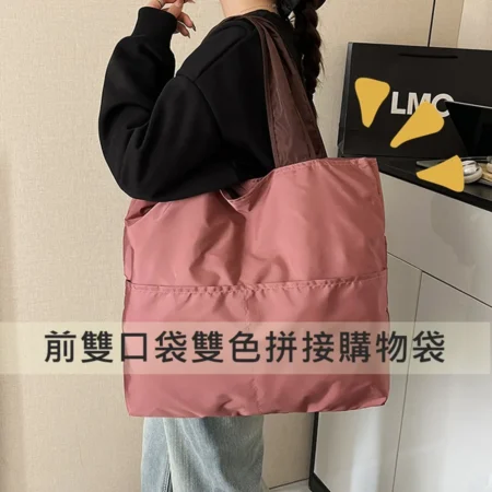 C108 前雙口袋雙色拼接購物袋｜大容量｜手提肩背｜日常購物袋