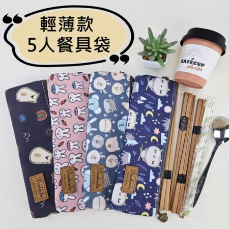 雨朵防水包首頁 | 雨朵防水包包專賣店 m562 大容量筷套.餐具袋 可收5雙筷+5支湯匙|外出必備
