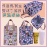 m570 直立長方保冰保溫餐袋.水壺袋｜可疊放3個便當盒｜外出必備