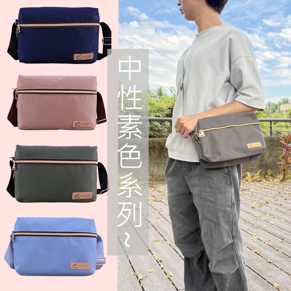 U341 素色娜莉塔斜背包 雨朵防水包 包包