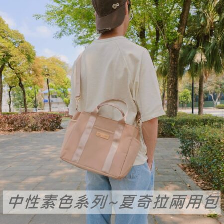 U522 素色夏奇拉手提斜背兩用包 媽媽包 雨朵防水包 包包