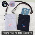 U563 6.9吋手機斜背包,多功能小斜背,松松小側背 ｜電繡台灣特色圖騰系列