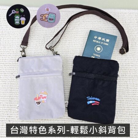 雨朵防水包首頁 | 雨朵防水包包專賣店 U563 6.9吋手機斜背包,多功能小斜背,松松小側背 |電繡台灣特色圖騰系列