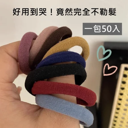 E121.E122 高彈力不勒髮髮圈 舒適不留痕髮束 經典素色髮圈 50入綁髮橡皮筋 日常學生上班髮飾