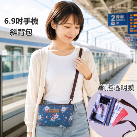 U184 6.9手機散步斜背包|iPhone 17 Pro Max|6.7–6.9 吋適用 手機包 | 雨朵防水包 包包